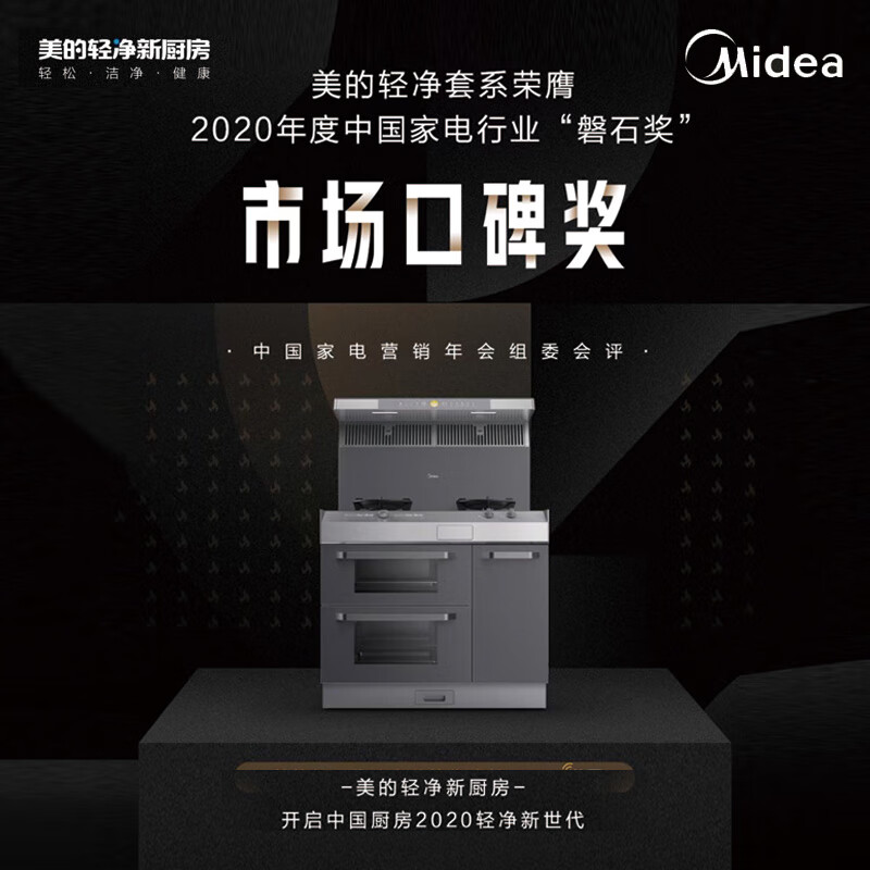 美的 (Midea) 悦家 蒸烤分体集成灶 蒸箱 烤箱 集成灶 独立蒸烤 高温蒸汽洗 天然气 Y36