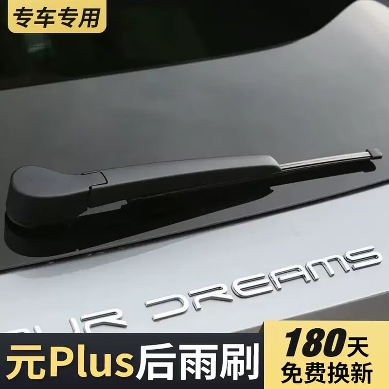 比亚迪元Plus后雨刮器片原厂原装汽车专用摇臂胶条总成后窗雨刷条 比亚迪元PLUS/2022-2024款