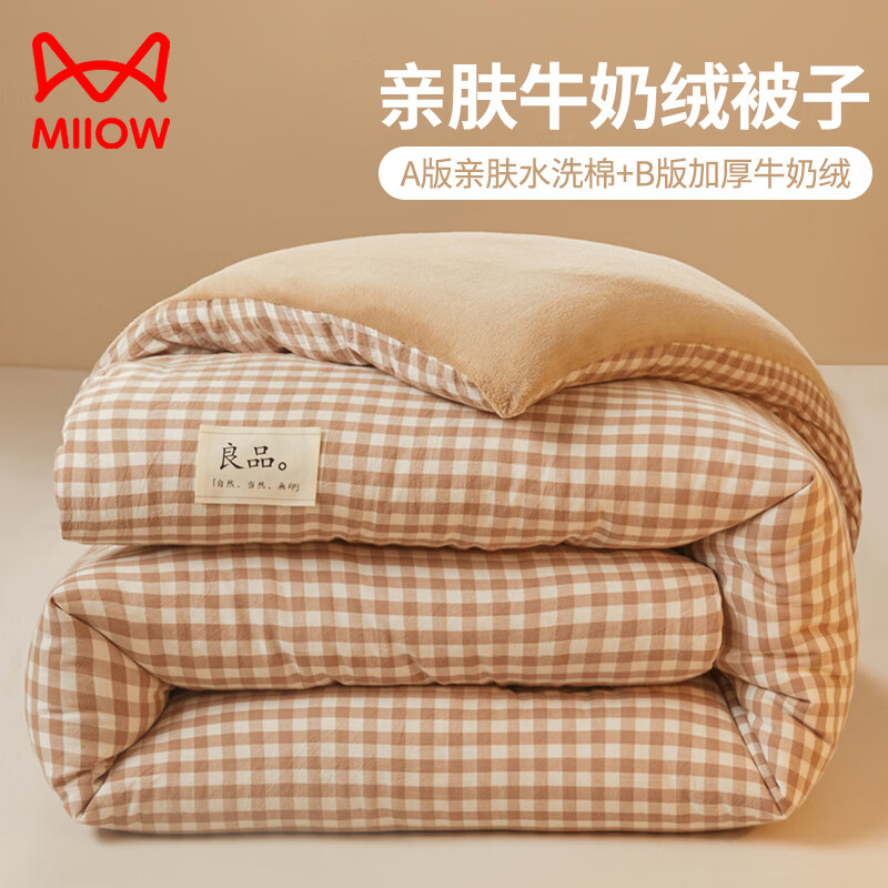 猫人（MiiOW）牛奶绒被子冬季加厚保暖10斤棉被学生宿舍单双人秋冬加绒被芯被褥