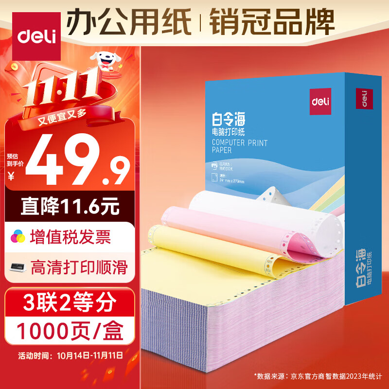 得力(deli)白令海针式打印纸 三联二等分 可撕边电脑打印纸 彩色(白红黄)送货单 1000页241-3-1/2CS