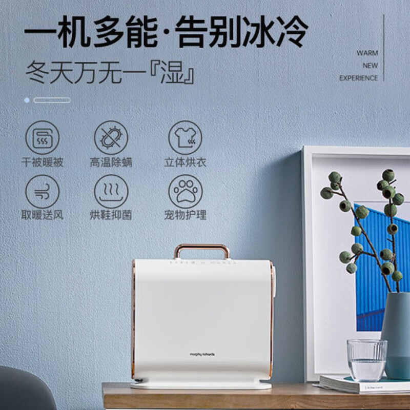 摩飞电器（Morphyrichards）烘被机暖被机被子烘干机家用小型便携式速干衣机床上除螨神器 MR2070 暖被机