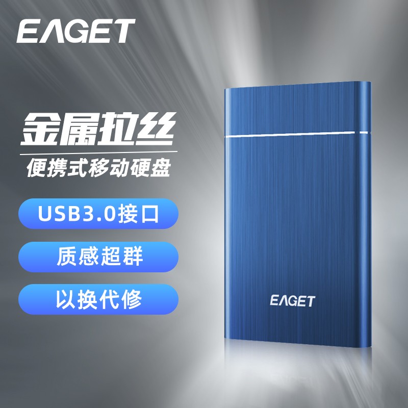 忆捷（EAGET）500G USB3.0移动硬盘G10 2.5英寸全金属文件数据备份存储安全高速防震蓝色