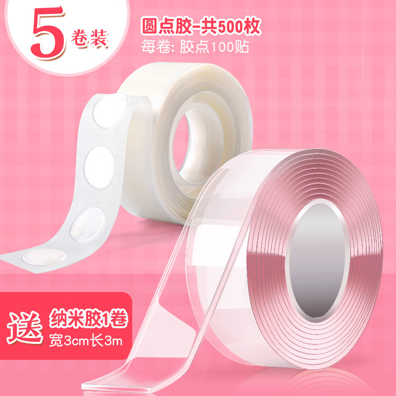 无痕双面胶高粘度纳米胶点点胶透明胶带学生手帐手办强力点胶高粘度强力固定胶贴气球奶油胶咕卡树脂贴片套装  无规格