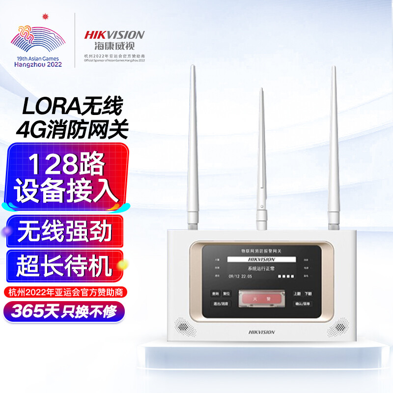 HIKVISION海康威视物联网消防报警网关无线LORA技术火灾消防烟雾报警系统控制器NP-G2(4G)(有线+4G版)