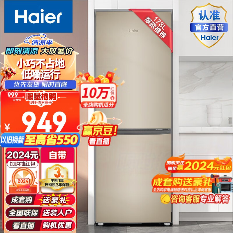 Haier/海尔冰箱小型迷你双开门178升两门家用电冰箱 宿舍双门BCD-178TMPT 海尔炫金178升两门小冰箱