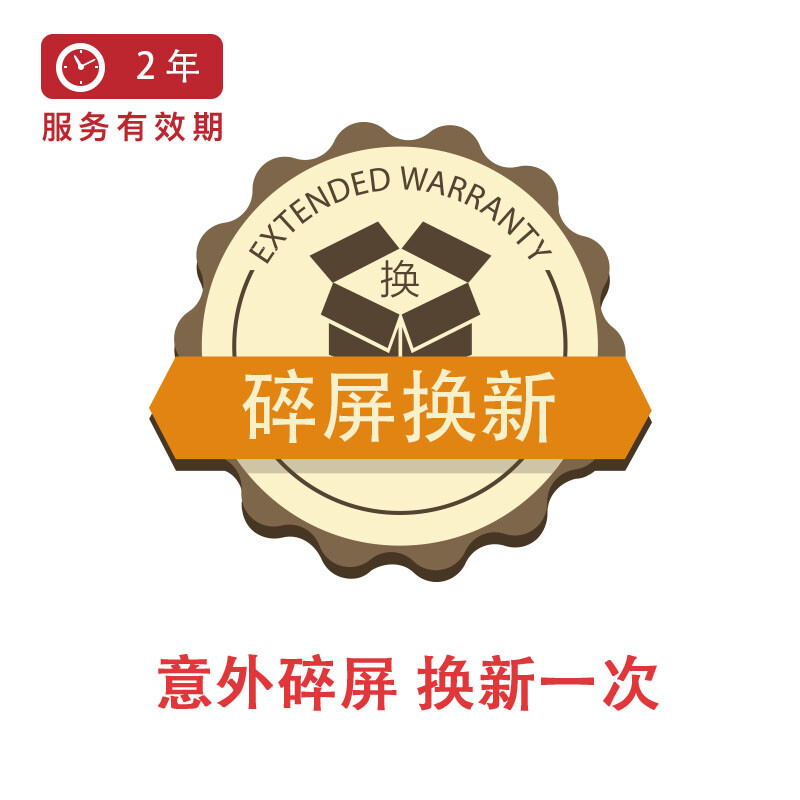电脑组件 2年碎屏换新（屏幕使用无忧，故障后直接换新机）B