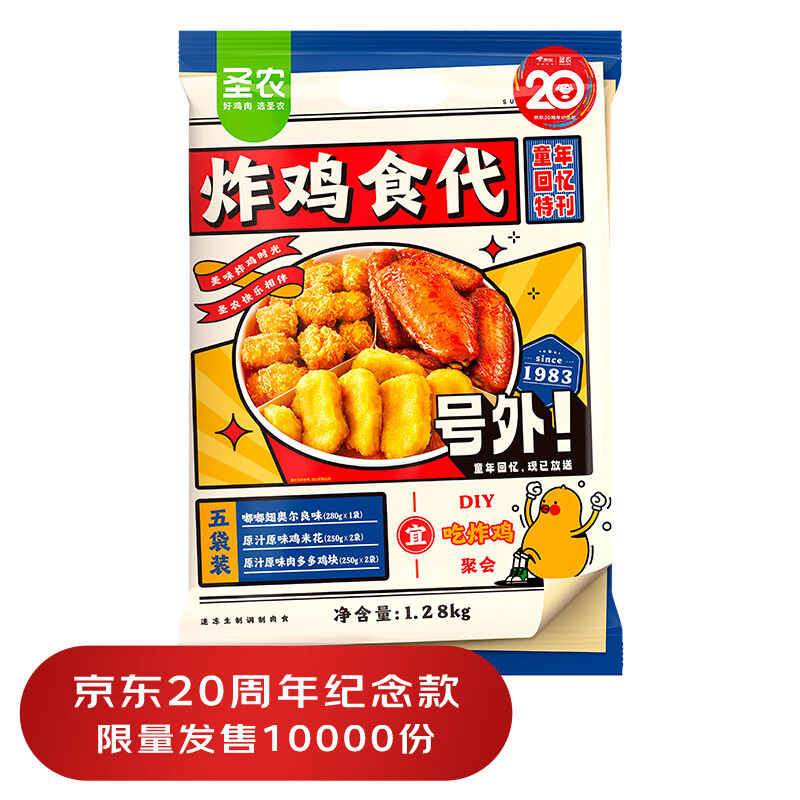 圣农炸鸡食代大礼包1280g 内含 嘟嘟翅 鸡米花 肉多多鸡块 童年礼包