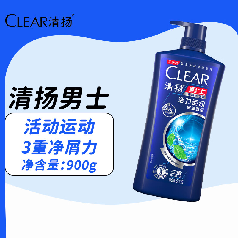 清扬（CLEAR）蓬松去屑洗发水 活力运动薄荷型蓝瓶900g 冰感洗发露洗头膏