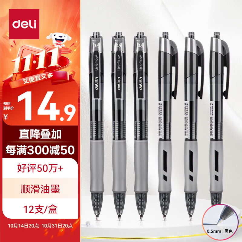 得力(deli)【顺滑之星】臻顺滑中性笔签字笔 0.5mm子弹头按动笔水笔 办公用品 黑色 12支/盒S08