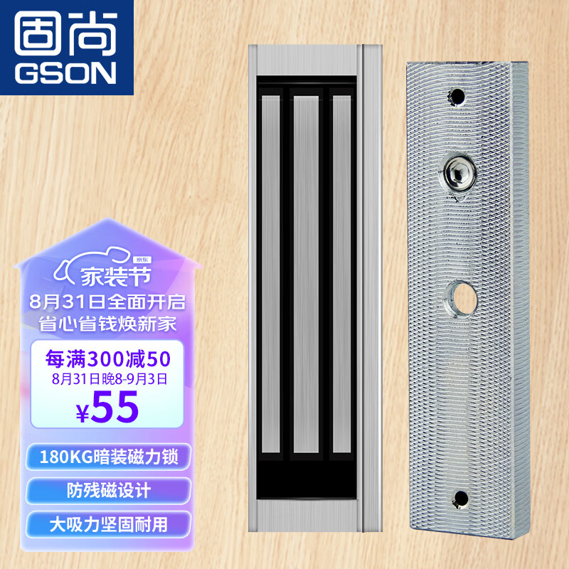 固尚（GSON）小区户外铁门木门防盗门磁力锁180公斤门禁锁电磁锁电控锁 180公斤磁力锁