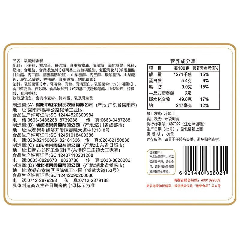 港荣蒸蛋糕 营养早餐面包饼干蛋糕休闲食品零食 乳酸球 580g