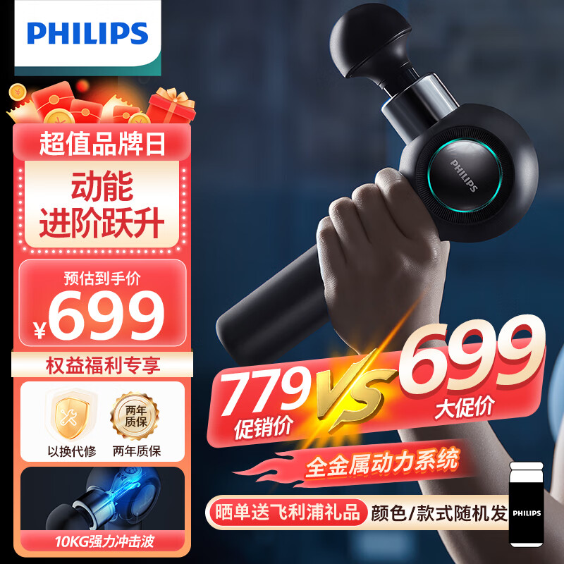 飞利浦（PHILIPS）筋膜枪专业级肌肉按摩器