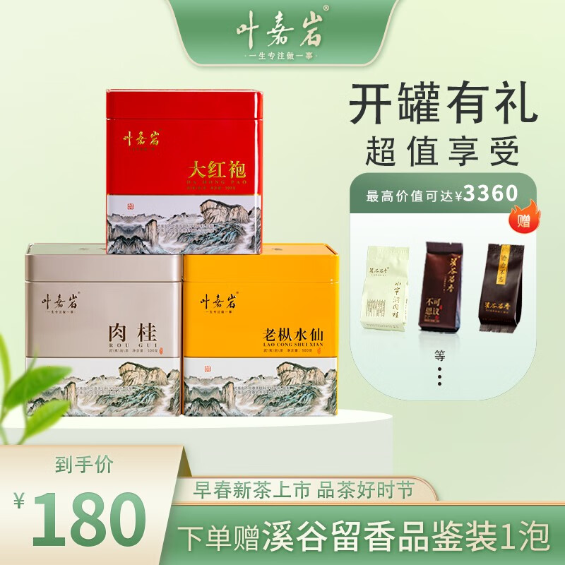 叶嘉岩武夷正岩老枞水仙岩茶乌龙茶中足火散茶口粮茶礼盒装一斤装500克 500克