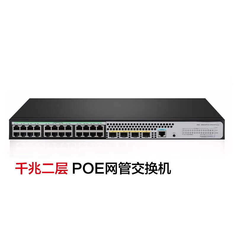 海康威视（HIKVISION））24千兆POE交换机即插即用网络监控分线器 S5024PV5-EI-HPWR
