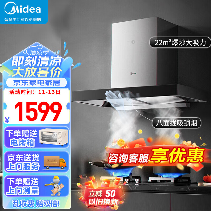 美的欧式顶吸式抽油烟机家用 双腔自动清洗吸油烟机 22立方大吸力排油烟机 挥手智控T59S 22吸力双腔挥手智控油烟机