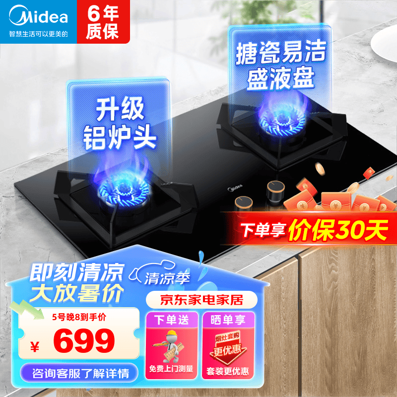 美的（Midea）燃气灶双灶家用灶煤气灶双灶5.0kw大火力灶具 台式嵌入式台嵌两用猛火灶炉灶双眼灶台灶炉具 Q310-M（搪瓷盛液盘）