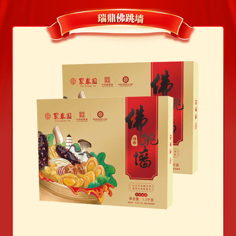 聚春园佛跳墙中华老字号瑞鼎传统佛跳墙正宗福建大盆菜鲍鱼高汤加热即食 瑞鼎传统佛跳墙 1.3kg （盒装）