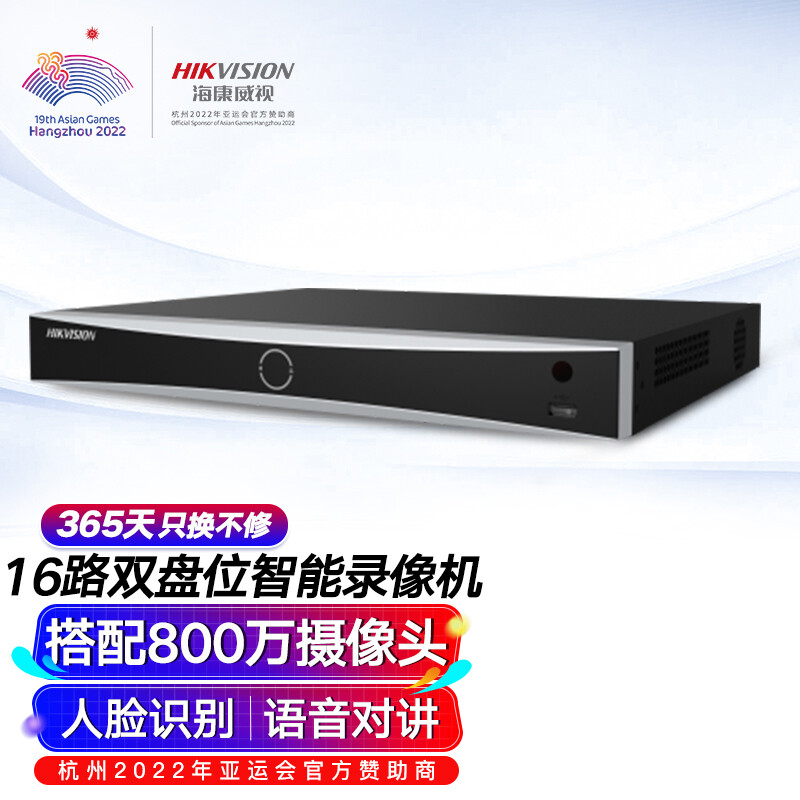 HIKVISION海康威视网络监控硬盘录像机16路双盘位智能NVR人脸算法支持8T硬盘主机iDS-7816NX-Z2/X