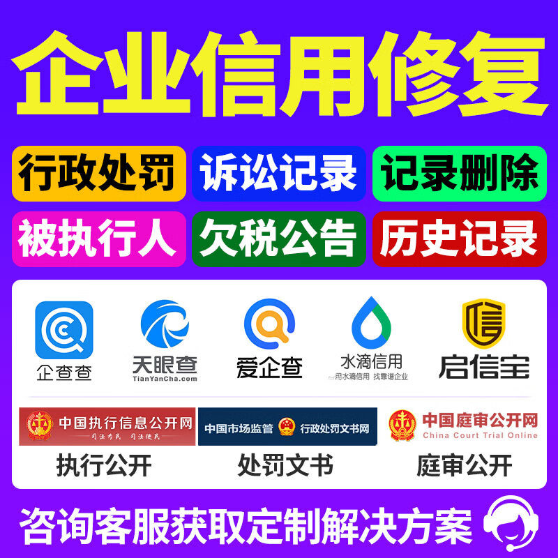企业信用修复中国裁判文书公示系统行政处罚记录删除公司信用修复