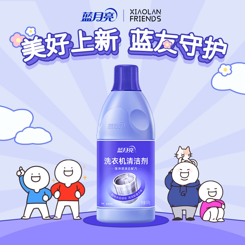 蓝月亮液态洗衣机清洗剂600g 高效除菌99.9% 除垢除异味 滚筒波轮洗衣机槽清洁剂 无需热水化开 无需2次打捞