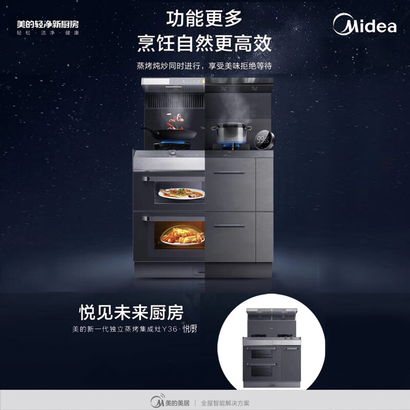 美的 (Midea) 悦家 蒸烤分体集成灶 蒸箱 烤箱 集成灶 独立蒸烤 高温蒸汽洗 天然气 Y36