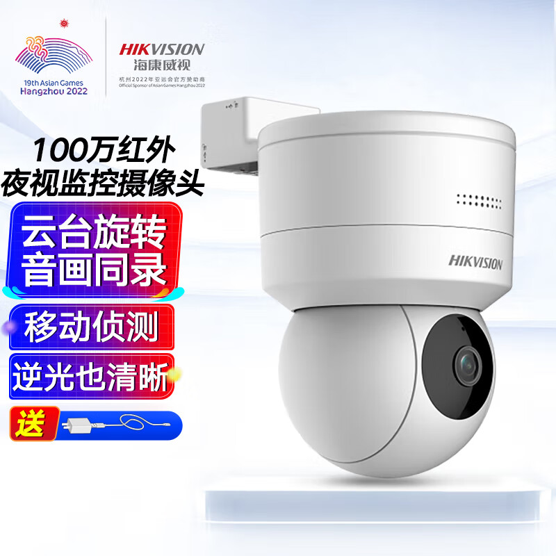 HIKVISION海康威视 摄像头监控100万红外夜视室内室外云台旋转高清拾音监控摄像机DS-2SC1Q110IZ-T4mm