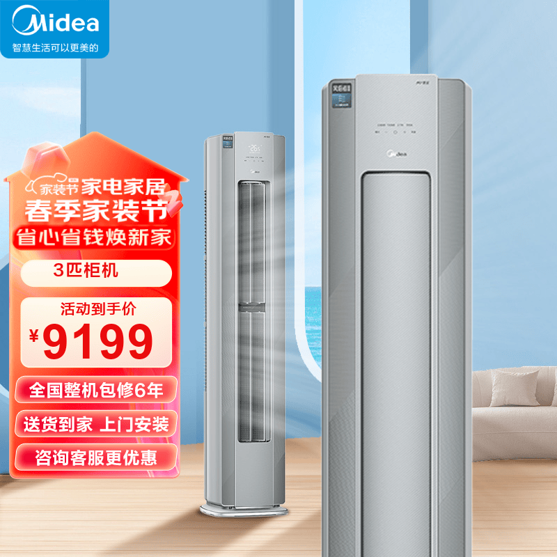 美的（Midea）美家系列 空调柜机 风语者 新一级能效无风感 变频冷暖  智能自清洁 客厅立式空调