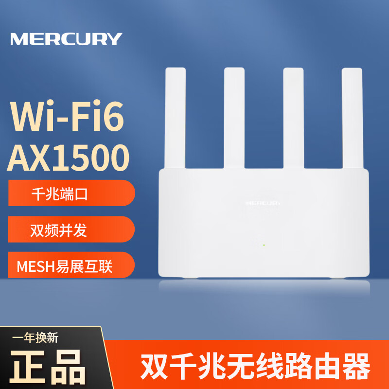 水星网络WiFi6无线路由器家用高速大功率穿墙AX1500千兆端口MESH易展A15G AX1500千兆端口