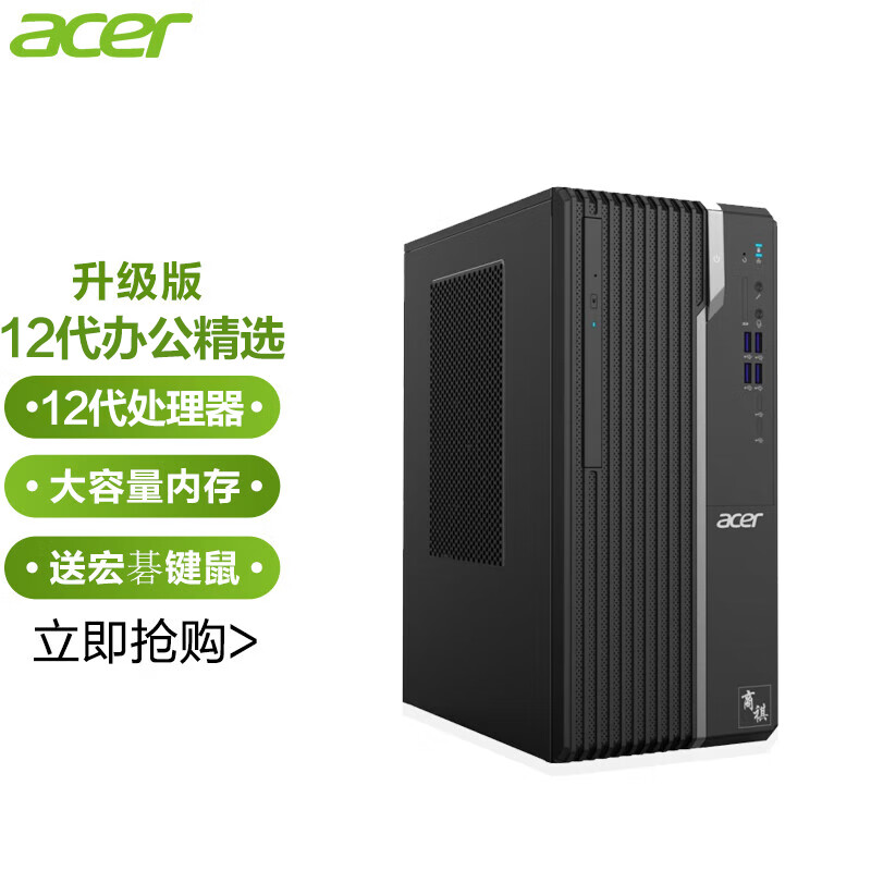 宏碁（acer）台式电脑主机i5-12400独显4G办公家用游戏整机全套 主机+内置5G双频wifi+蓝牙 12代i5 32G