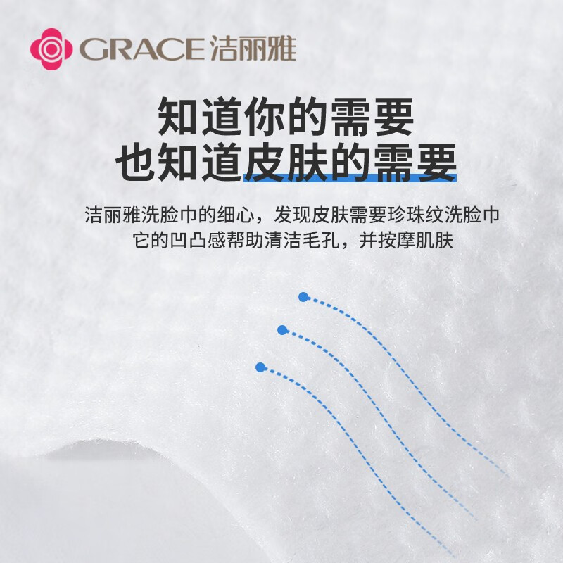 洁丽雅（Grace）一次性洗脸巾 加厚珍珠纹棉柔巾美容女洗面巾洁面擦脸毛巾 3卷装