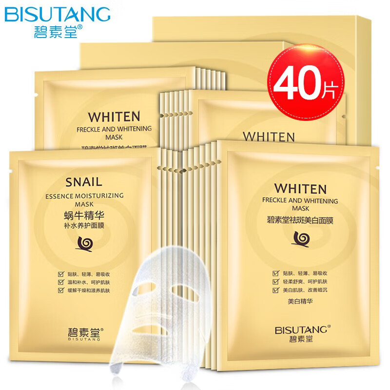 美白补水保湿面膜蜗牛原液精华玻尿酸男女暗沉痘肌