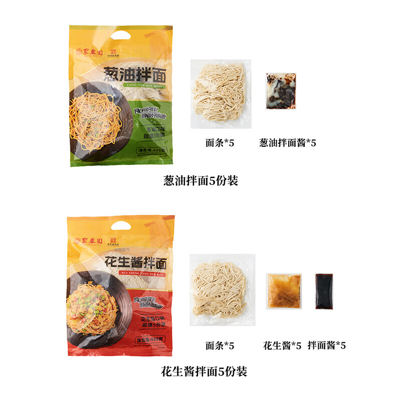聚春园官方福建沙县拌面花生酱飘香葱油拌面早餐速食面条福州特色小吃 葱油拌面5份*3（15份）