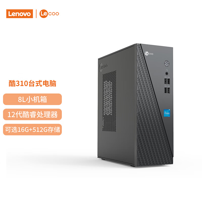 联想来酷 Lecoo商务办公台式电脑主机(酷睿12代i5-12450H 16G 512G