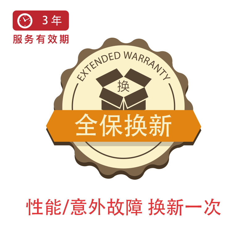 电脑组件 3年全保换新（设备质量问题+意外故障全面保护，直接换新机）E