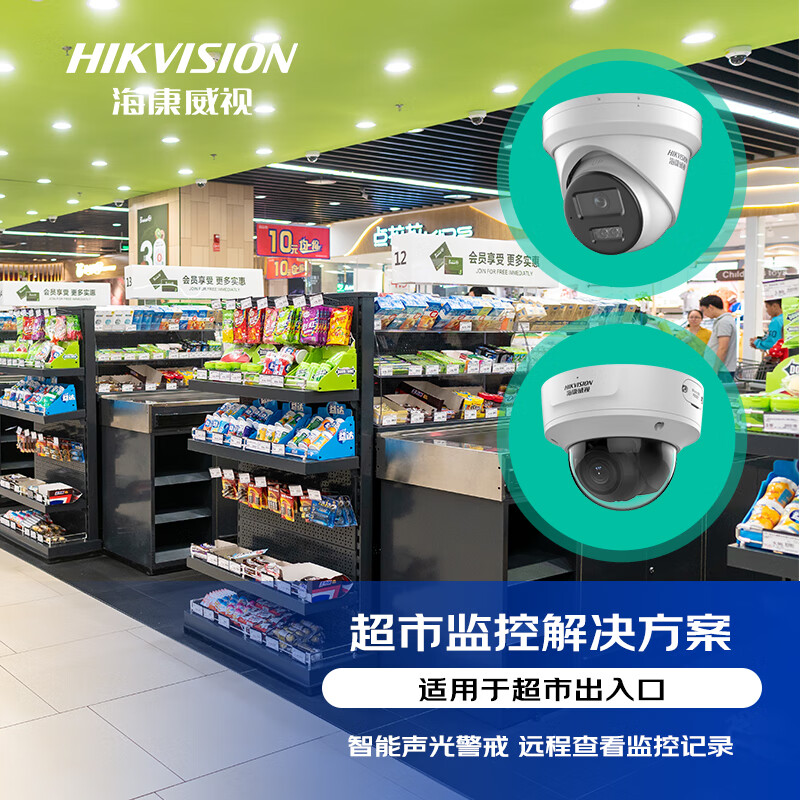 海康威视超市标准集成解决方案（摄像头+显示器+录像机）超市 产品质保3年  适用超市出入口 提供安装服务