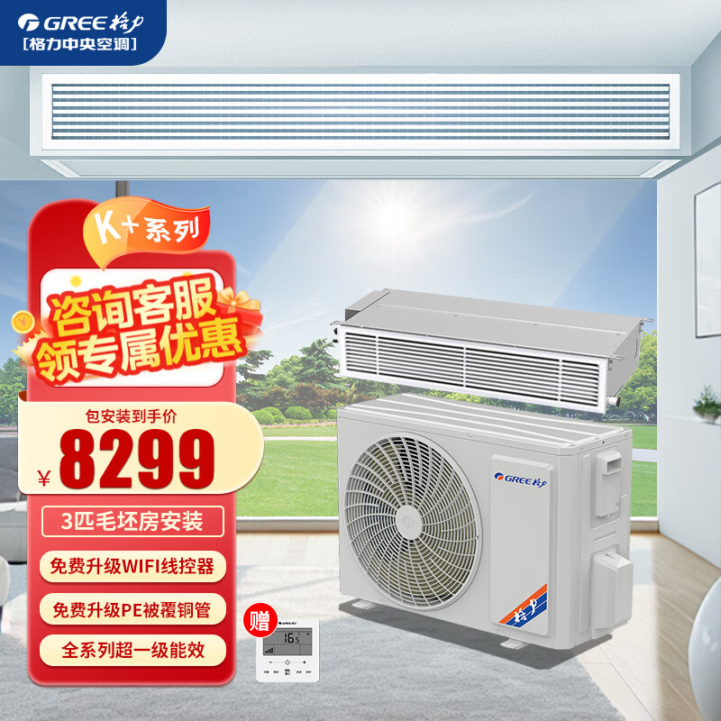 格力（GREE）中央空调 风管机一拖一 家用嵌入式空调 超一级能效 全直流变频冷暖