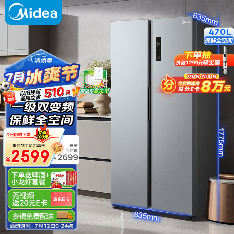 美的（Midea）470升变频一级能效对开门双开门家用京东小家智能家电节能风冷无霜冰箱BCD-470WKPZM(E)超薄机身
