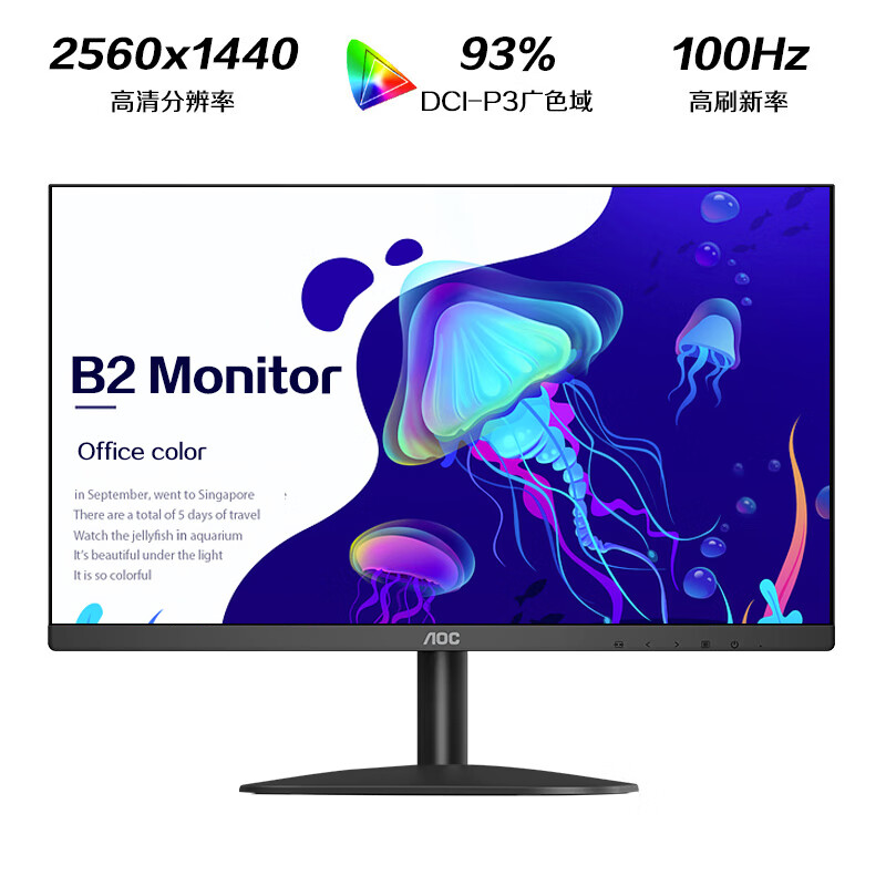 AOC 27英寸 2K高清 100Hz IPS广色域 低蓝光不闪 三边微边 超薄机身 节能办公电脑显示器