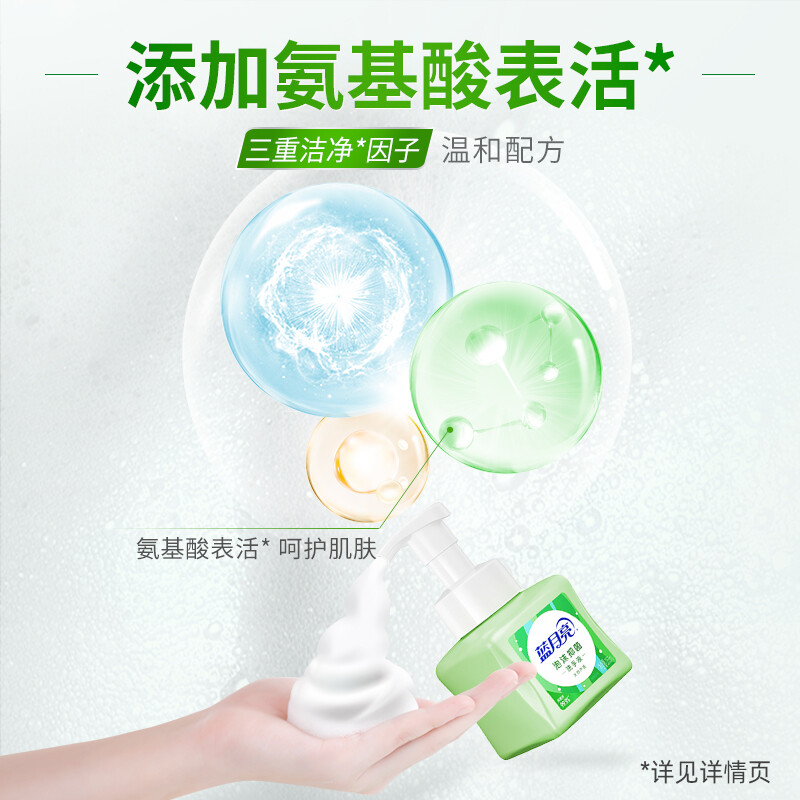 蓝月亮泡沫抑菌洗手液（天然芦荟）255ml 添加氨基酸 抑菌又保湿