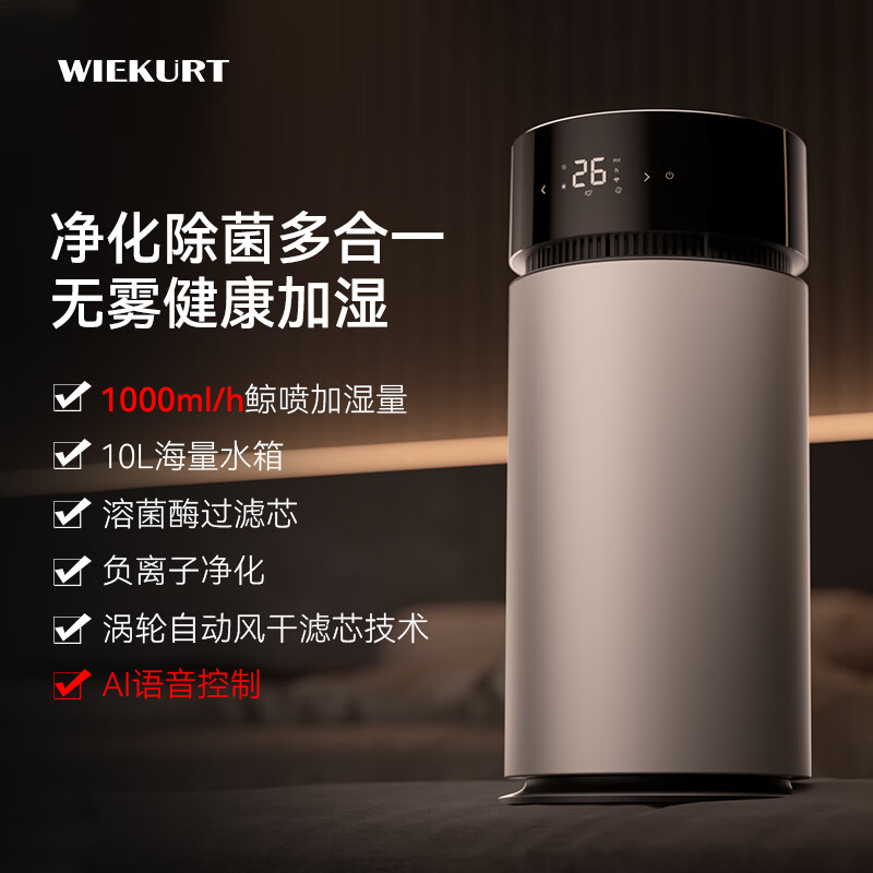 WIEKURT德国落地式无雾加湿器家用静音卧室母婴冷蒸发大雾量大容量增湿机T00