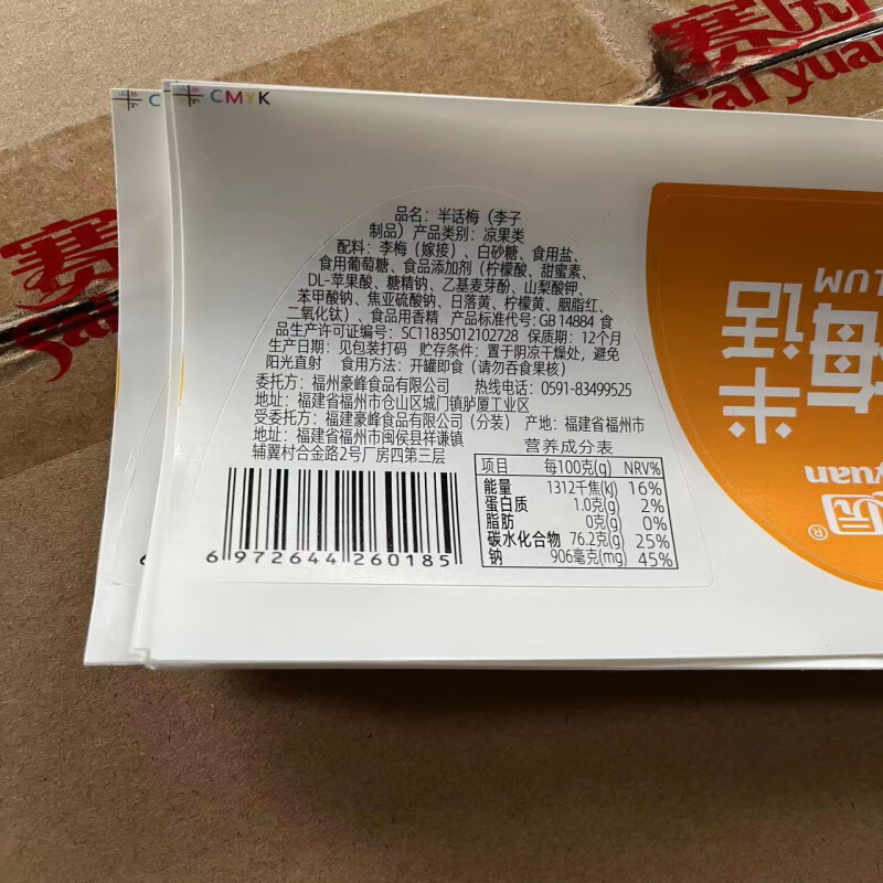 赛园“福州风”罐装（彩盖）半话梅280g