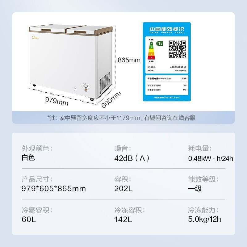 美的(Midea)202升 家用囤货冰柜 双顶开双温柜 一级能效 省电低音卧式冰箱BCD-202DKM(E)