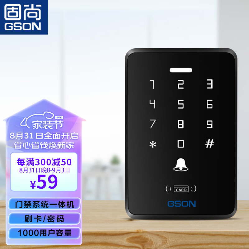 固尚GSON电子门禁系统一体机密码刷卡门禁控制器主机