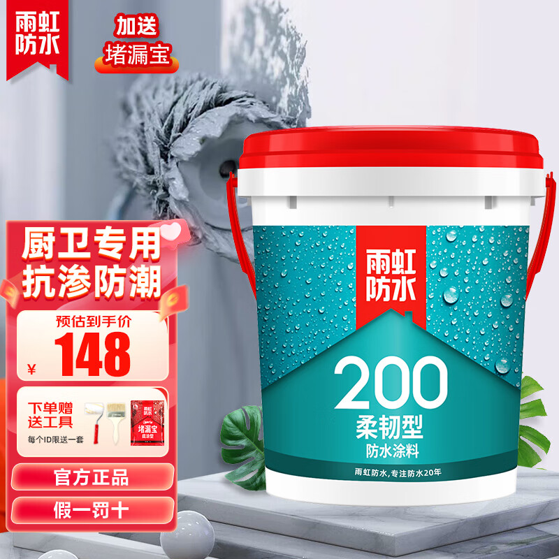 雨虹防水卫生间防水涂料室内厨房 墙地面专用 柔性刚性