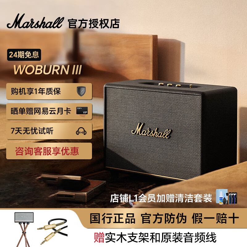 马歇尔（Marshall）WOBURN III 音箱三代无线蓝牙摇滚家用重低音音响