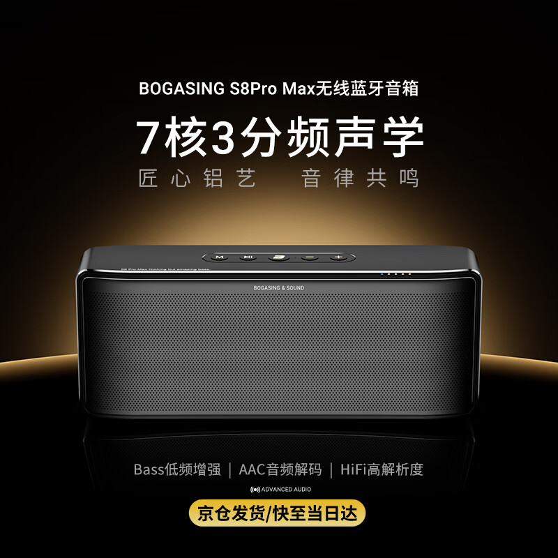 BOGASING S8ProMax蓝牙音箱高音质立体环绕低音炮家庭影院音响高端电脑台式无线户外音箱HIFI十大品牌音响  三分频/100瓦功率/支持U盘/TF卡