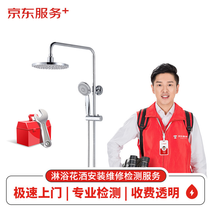 淋浴花洒维修检测服务极速上门专业水电维修（仅为上门检测费，可抵扣相应维修费）