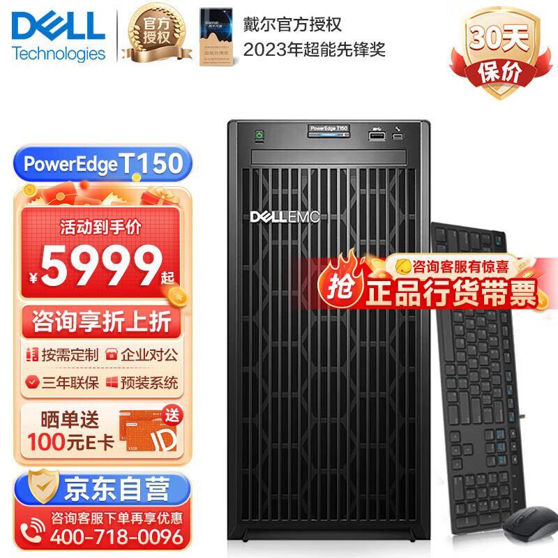 戴尔【T150】【塔式服务器】ERP财务办公电脑主机 至强E-2314 四核