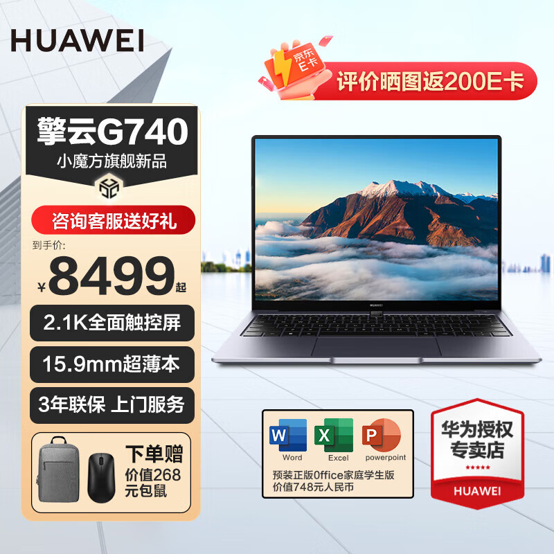 HUAWEI【3年上门服务】华为笔记本电脑商用擎云G740触控屏2.1K全面屏TPM2.0安全芯片 【标配】i5-1340P 16G 512G固态