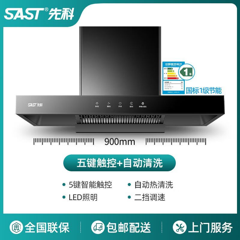 先科（SAST）欧式T型抽油烟机厨房顶吸式吸油烟机壁挂式抽烟机